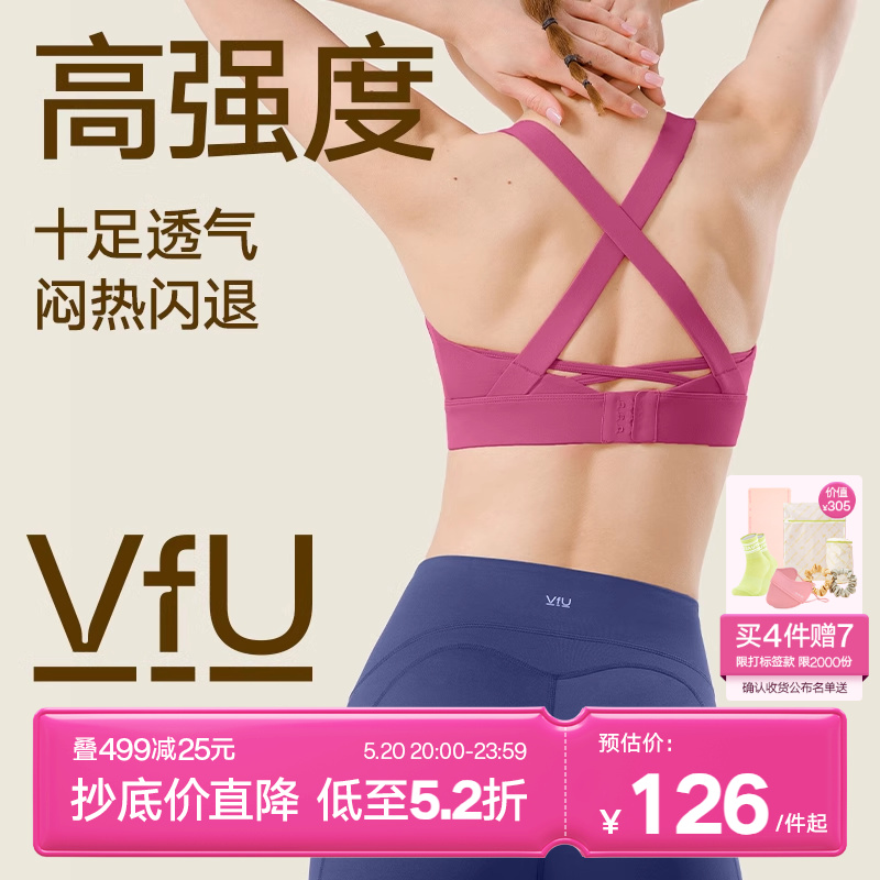 VfU高强度运动内衣女防震跑步训练