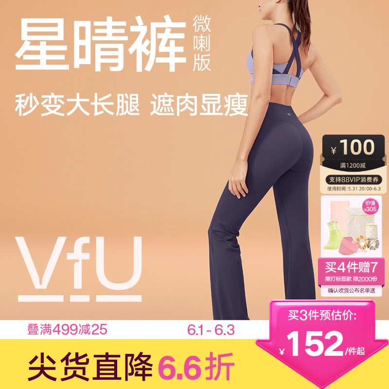 VfU星晴裤微喇瑜伽裤女提臀垂感直