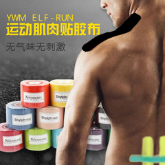 韩国正品Elf--run人造纤维肌肉贴运动胶带胶布自粘绷带运动护具