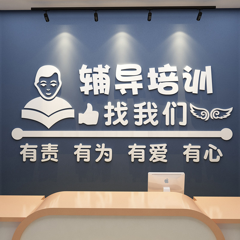 培训机构墙面装饰教育辅导托管班墙贴纸午托中心设计文化教室布置