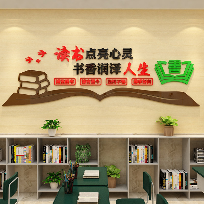 教室装饰班级图书文化墙贴教育机构读书角布置纸阅览区绘本馆辅导