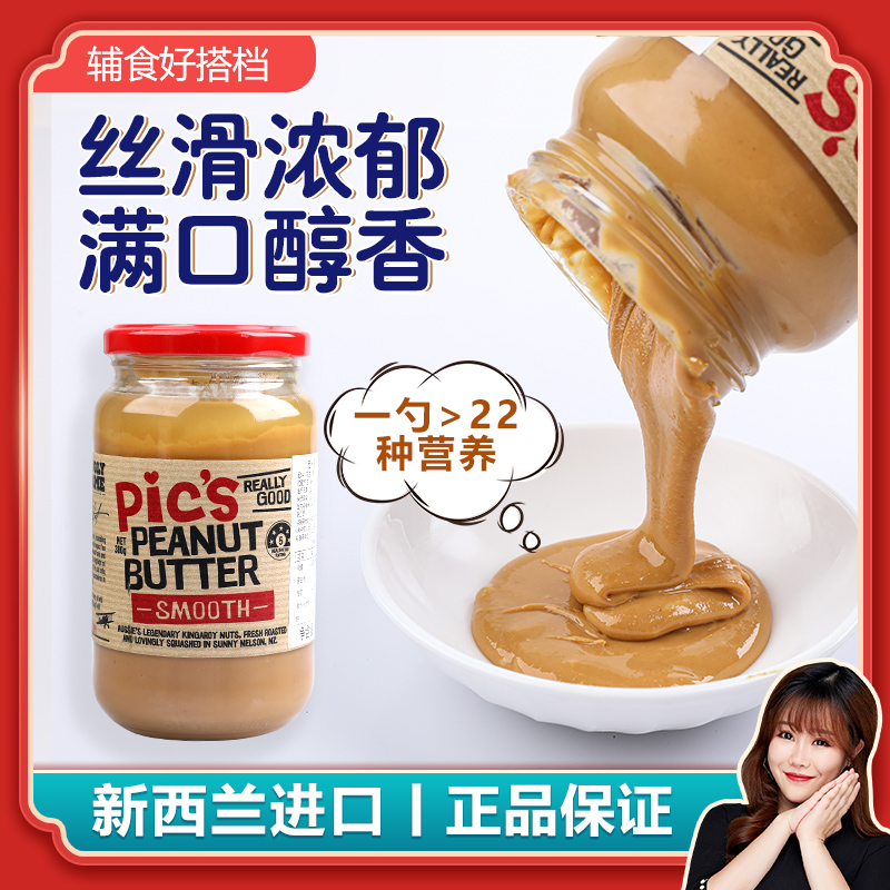 新西兰皮卡思Pics婴幼儿童顺滑花生酱面包涂抹无盐糖天然宝宝辅食在类目 粮油米面/南北干货/调味品, 调味品/果酱/沙拉, 调味酱, 酱类调料中 - 来自Buy2taobao.com提供专业的淘宝代购服务