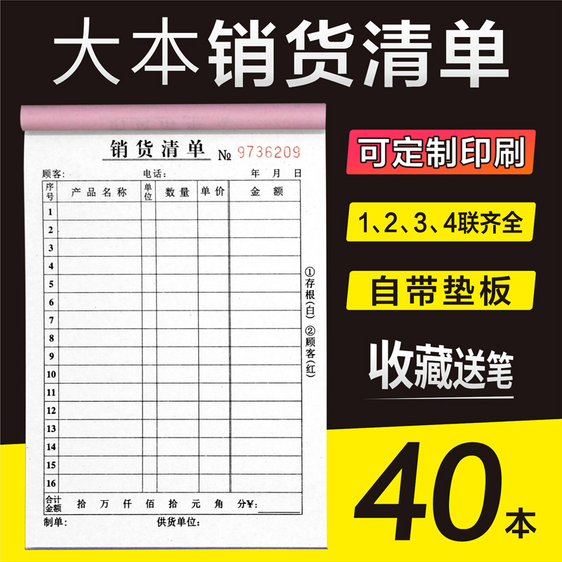 销货清单一联二联销售清单三联四联发货清单定制开单本出货单定做