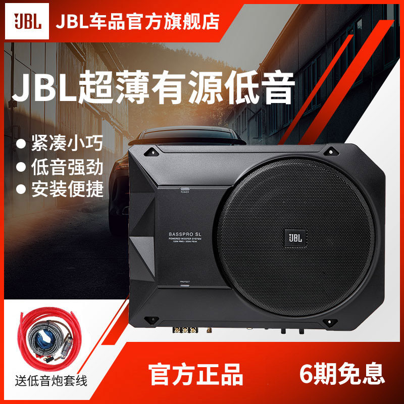 jbl汽车音响改装 8英寸车载超薄有源低音炮 重低音音箱basspro sl