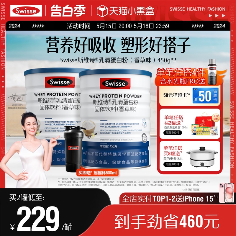 Swisse斯维诗乳清蛋白质粉自护