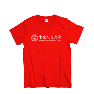 RUC 中国人民纪念品T恤大学夏季短袖学生校服文化衫纪念品情侣T恤