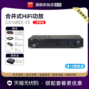 NAD C316BEE V2 发烧HIFI纯功放机大功率家用立体声蓝牙 套装优惠