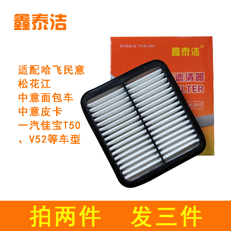 适配佳宝T50 V52空气滤芯老款哈飞中意民意面包车松花江滤清器格