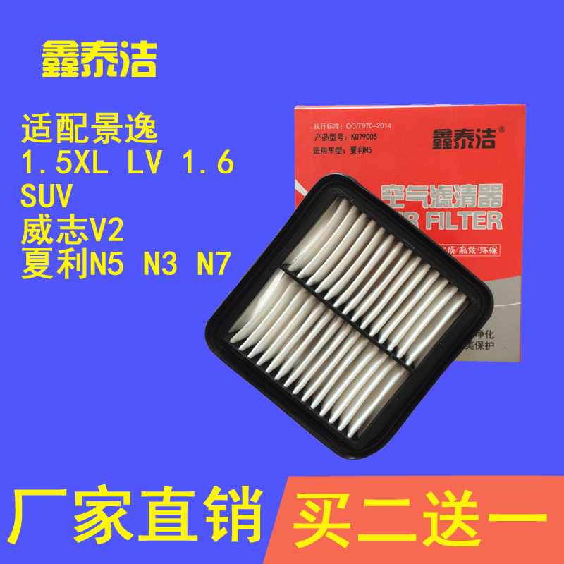 适配一汽夏利N5N3N7空气滤芯威志V2景逸1.5XL LV1.6空气滤清器空