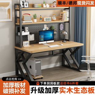 电脑桌台式家用书桌书架一体桌组合洞洞板实木电竞桌子卧室办公桌