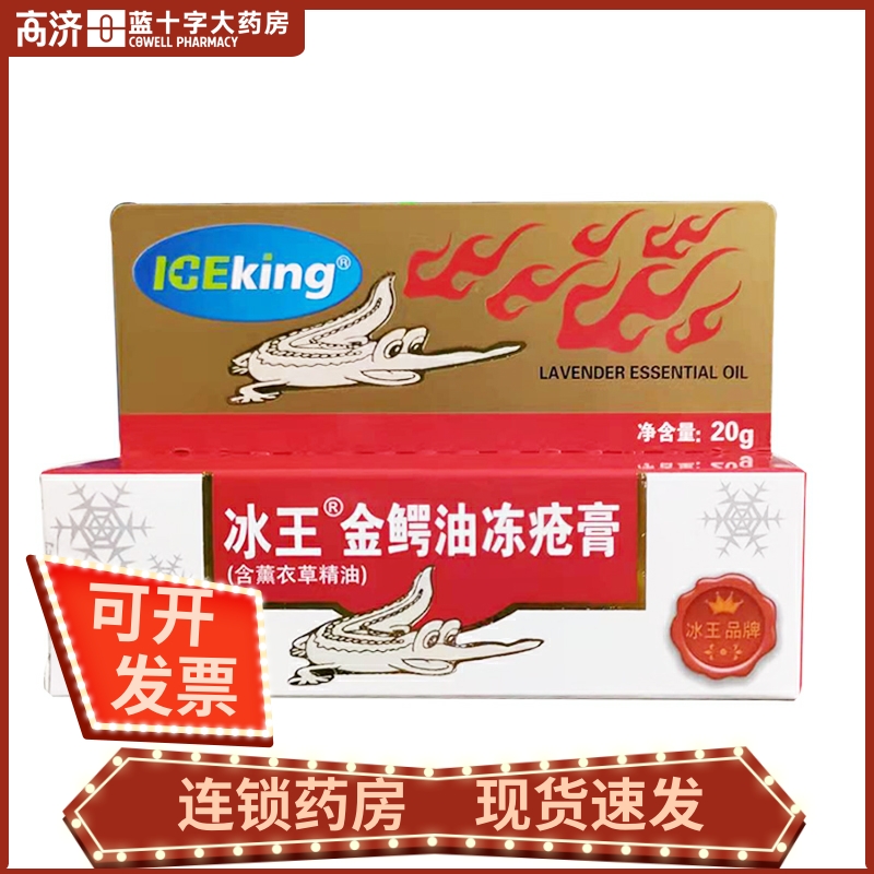 2盒减3元】冰王金鳄油冻疮膏20g 御寒抗冻 清除冻裂 冻伤流水冻疮