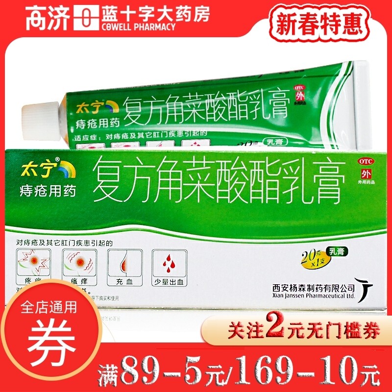 3盒包邮送棉签太宁复方角菜酸酯乳膏20g痔疮膏肛门疼痛瘙痒出血