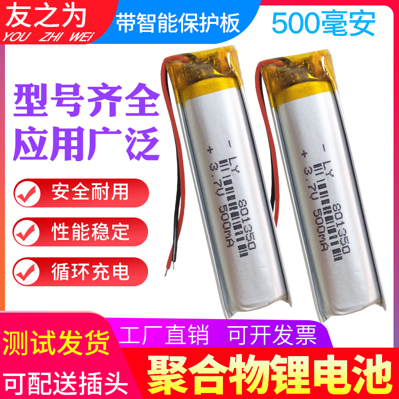 正品801350合物锂电池500mah自行车尾灯LED灯鞋灯激光笔通用电池