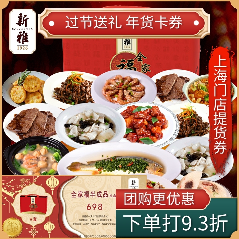 Ya 2022 Annual ticket Family portraits Shanghai store 698 Shanghai Ya food Semi-finished dish Feastin the Agri rice/Dried foods/Condiment , Agri rice/dried food/Condiment Coupons, Cold Chain Fast food Coupons category - from Buy2taobao.com to provide professional Taobao agent buy service