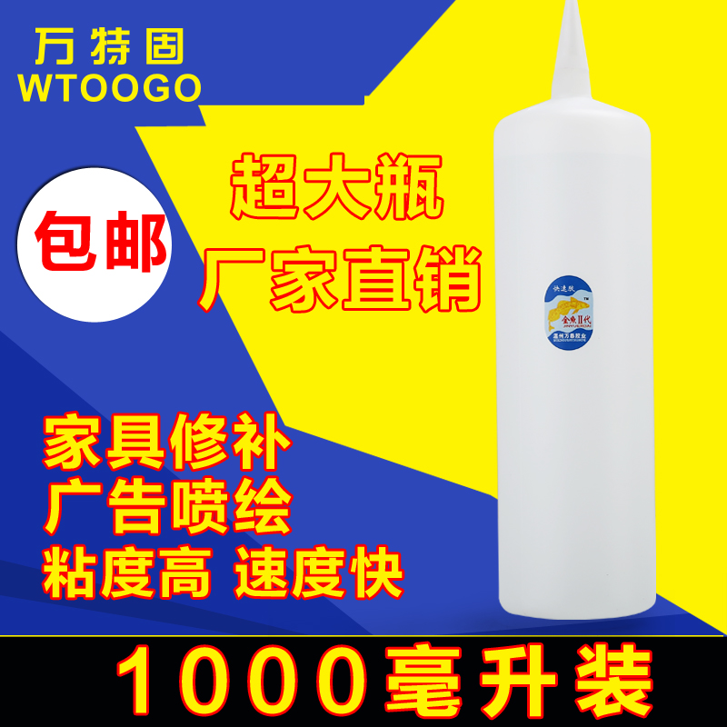 大瓶1000毫升502胶水/鱼牌101胶水/502胶水批发/瞬间3秒胶/快干胶