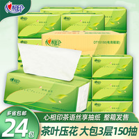 心相印茶语家用母婴抽纸巾大包整箱批大号餐巾纸面巾纸实惠家庭装