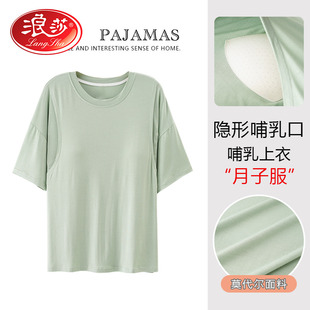 浪莎哺乳短袖半袖孕妇睡衣产后喂奶上衣夏季薄款打底衫月子服单件