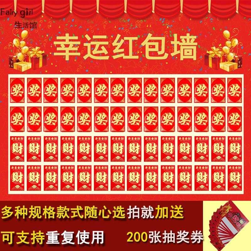 红包墙2021新款布置抽奖展板年会开业周年庆活动定制创意反复使用