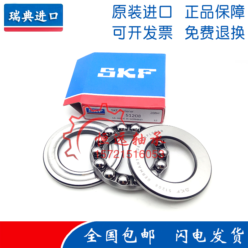 SKF进口不锈钢推力球防水轴承S51110 S51111 S51112 S51113 51114