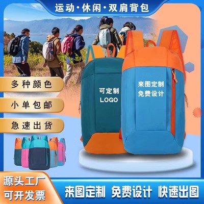 定制印logo户外背包轻便运动骑行登山活动宣传双肩包男款学生书包