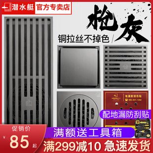 潜水艇地漏防臭枪灰黑色全铜洗衣机长条隐形卫生间淋浴官方旗舰店