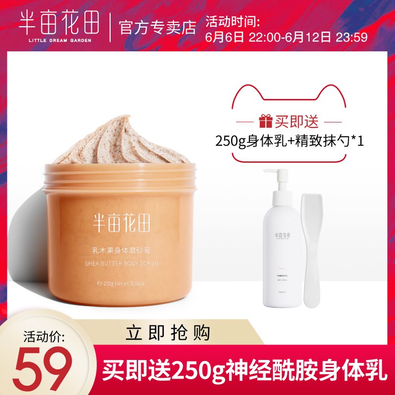 半亩花田旗舰店身体磨砂膏全身去角质去鸡皮肤去除毛囊疙瘩小黄罐