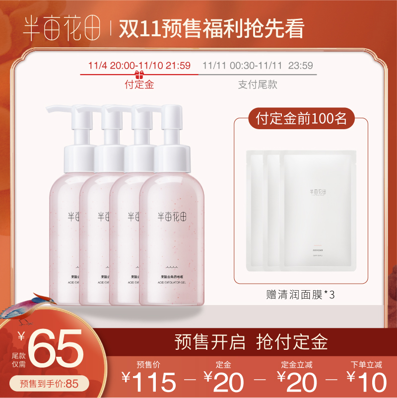 【双11预售】半亩花田旗舰店氨基酸洗面奶深层清洁去角质啫喱男女|ruв категории Средства для ухода за собой, моющее средство - от Buy2taobao.com для оказания профессиональной услуги покупки агента Taobao