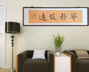 正品高档正品 范曾书法字画作品横幅宁静致远已装裱带框实木圆角