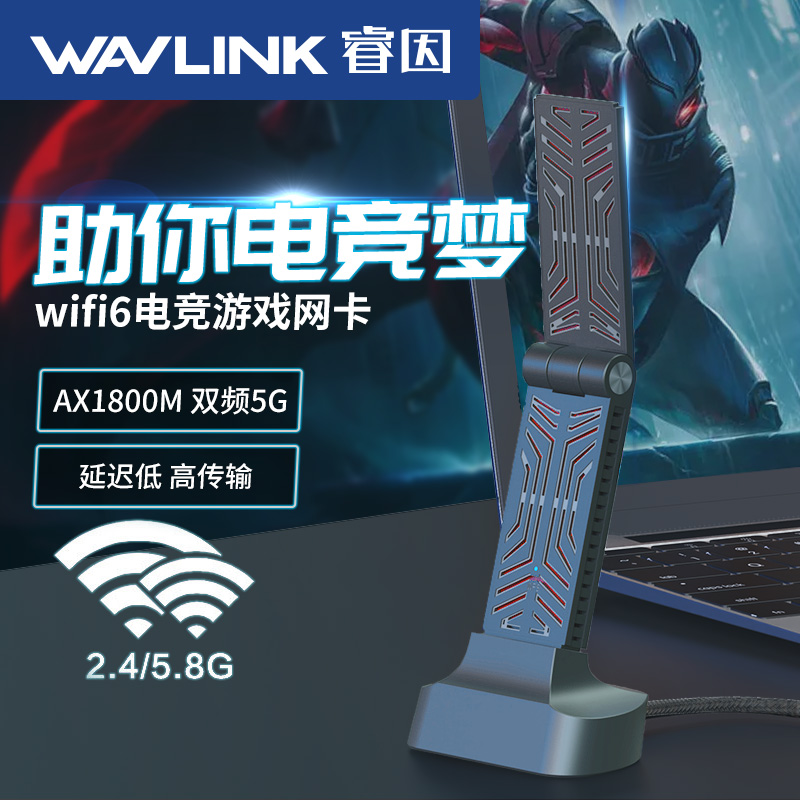 【wifi6电竞网卡】睿因台式机无线网卡wifi接收器免驱动千兆5g双频AX1800M电脑外置usb3.0网络信号发射器在类目 网络设备/网络相关, 网卡中 - 来自Buy2taobao.com提供专业的淘宝代购服务
