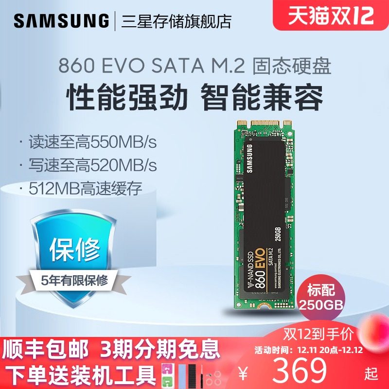 三星860evo固态接口台式机硬盘 好评好店