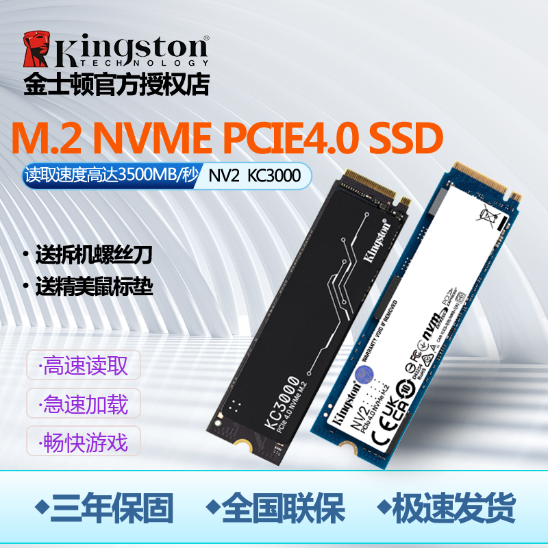 金士顿NV2/kc3000 500G/1T台式机笔记本固态硬盘M.2 NVME PCIE4.0