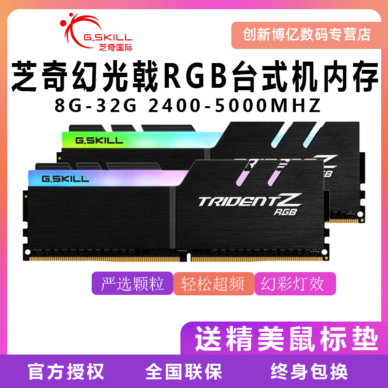 芝奇内存条8g幻光戟DDR4 16g 3200 3600 4000焰光戟皇家戟RGB灯条