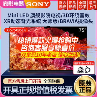 Sony/索尼 XR-75X95EK 75英寸4K高清Mini LED智能液晶电视75X95EL