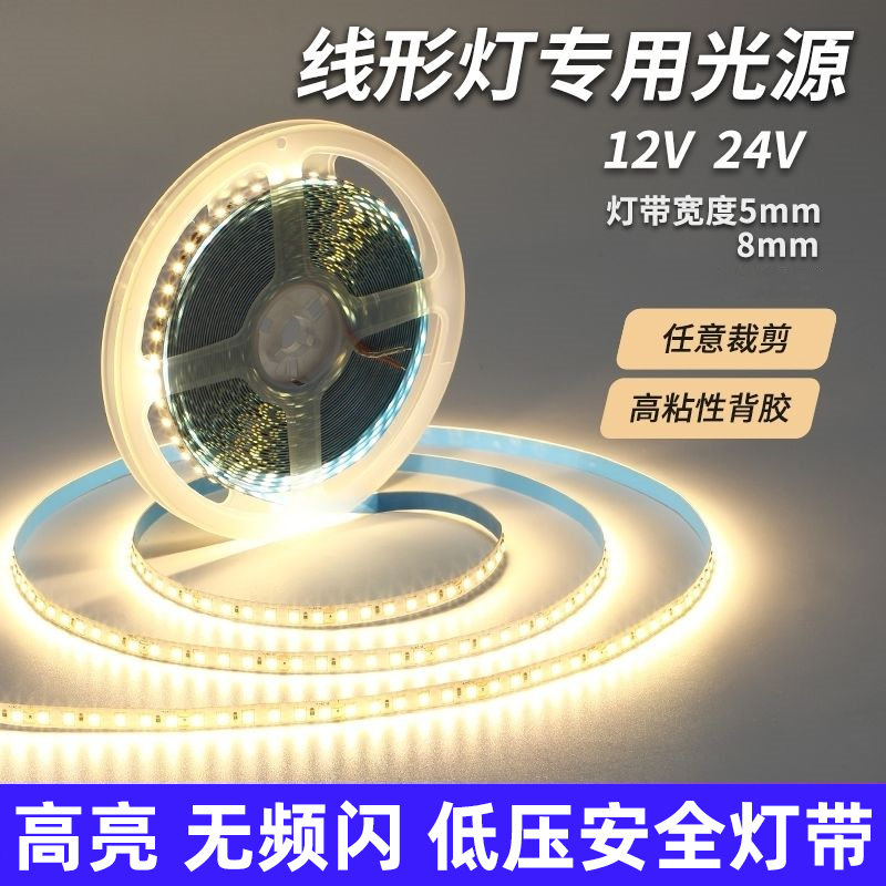 灯带LED灯条自粘贴片低压12v24v裸板高亮展柜背景墙线条灯软灯条