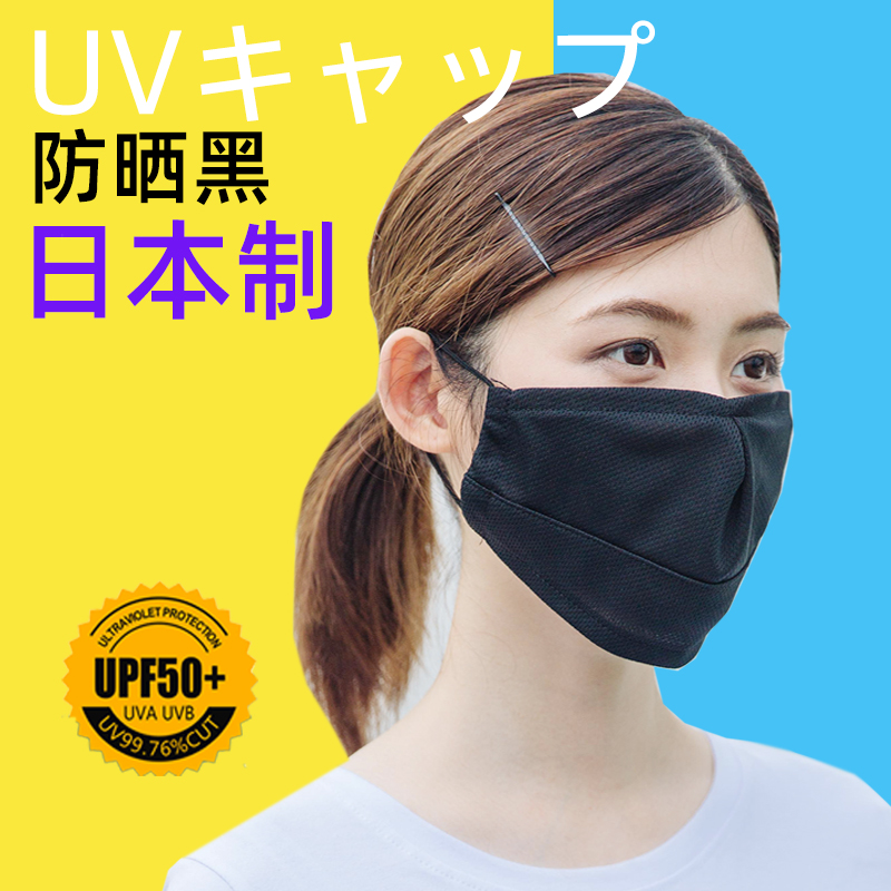 日本原装进口户外防紫外线抗UV防晒吸湿速干轻薄透气冷感遮阳口罩