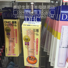 正品包邮日本代购DHC纯橄榄油护唇膏润唇膏滋润哺乳期孕产妇可用