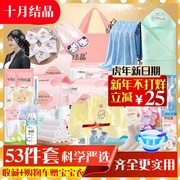 October crystallization maternity package winter admission full set of mother and child combination maternal spring and autumn postpartum confinement supplies