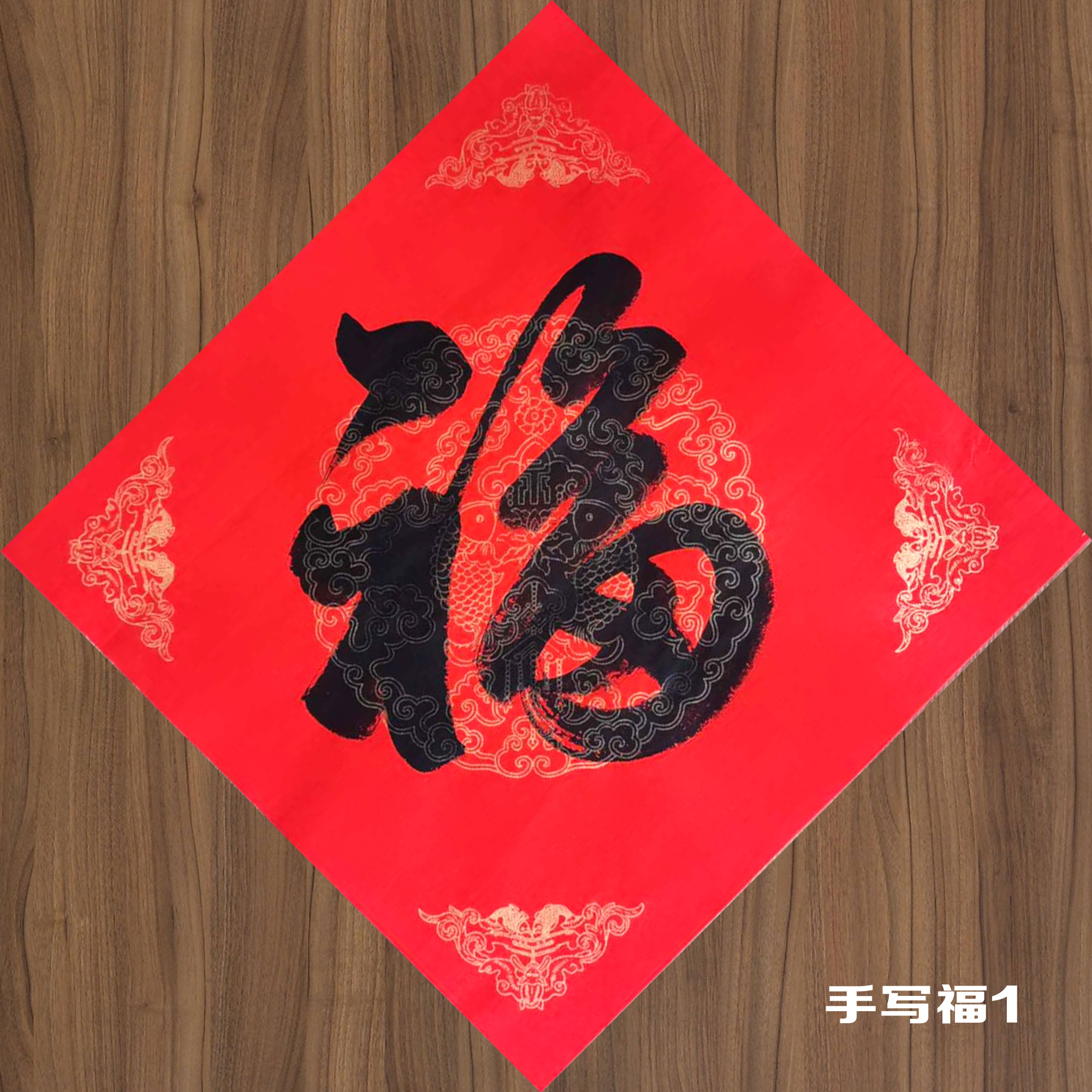 一折手写对联定制福_福字门帖进宅大吉手写喜字对联书法寿字春联门福