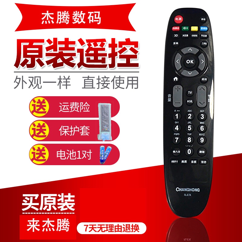 Apply to Apply to 3D Changhong TV Remote control RL67K 3D46C2000I 50/55/C2000Iin the 3C Digital Accessories, Home Appliances Audio Accessories , Remote control device category - from Buy2taobao.com to provide professional Taobao agent buy service