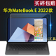 适用于2022新款华为MateBook E钢化膜华为二合一笔记本电脑屏幕DRC-W76贴膜E i7游戏办公本保护膜防爆防指纹