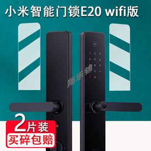 适用小米智能门锁E20WIFI版贴膜E10电子门锁保护膜智能门锁M20贴膜NFC智能控制指纹锁屏幕保护膜非钢化防指纹