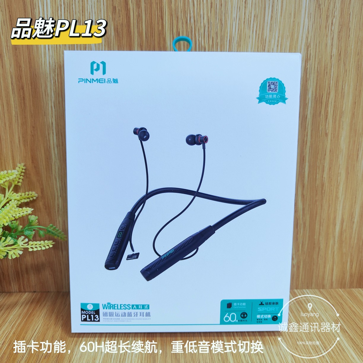 品魅PL13运动磁吸降噪挂脖无线立体环绕音蓝牙耳机适用于苹果安卓