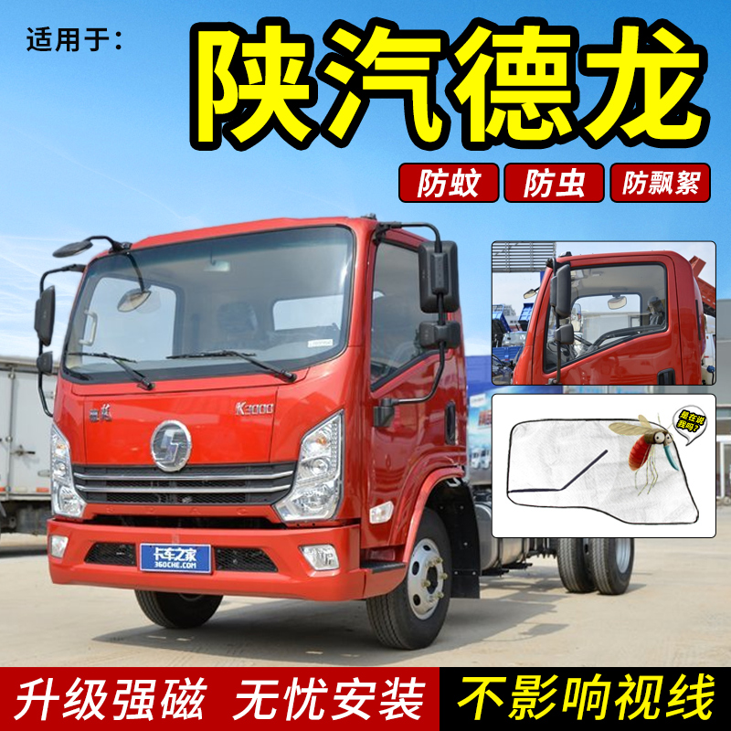 乔昶车品专营店的优惠券大全—陕汽德龙k3000轻卡n3000货车用品装饰