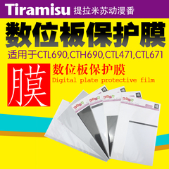 数位板防护贴膜适用CTL471/671/480/CTH680/690/PTH651文一临摹膜