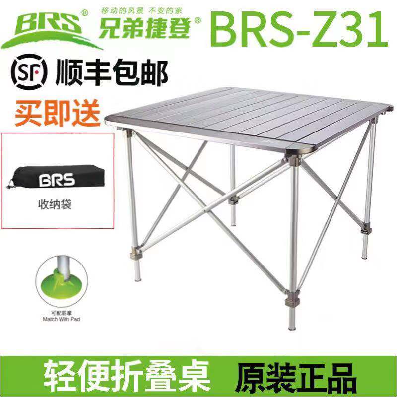 兄弟BRS-Z31户外折叠桌便携式可升降铝桌铝合金折叠桌椅野餐桌子在类目 户外/登山/野营/旅行用品, 户外休闲家具, 户外桌子中 - 来自Buy2taobao.com提供专业的淘宝代购服务