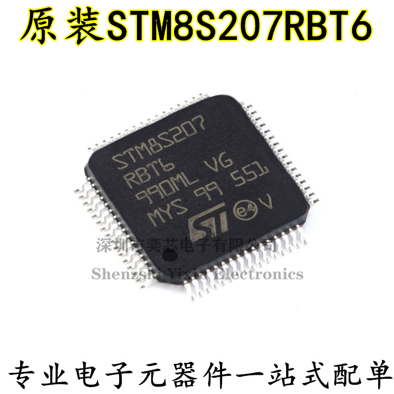 原装正品 STM8S207RBT6 LQFP-64 24MHz/128KB闪存/8位微控制器MCU