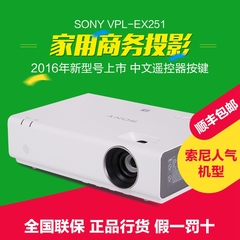 sony索尼投影机VPL-EX251/EX254投影仪高清家用办公