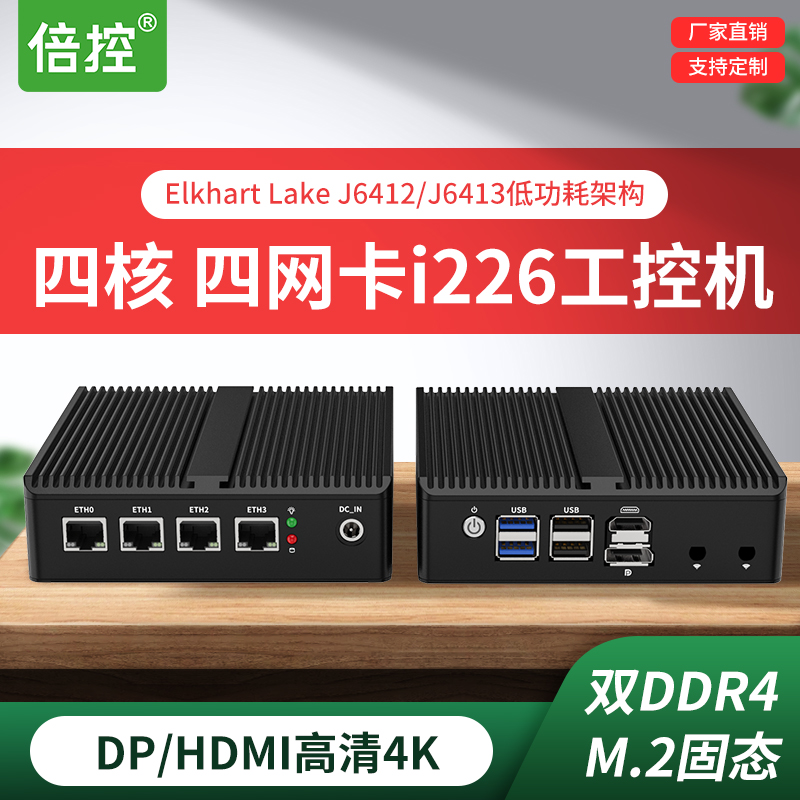 倍控G30四网J6412软路由N1