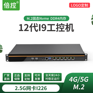 倍控i9-12900 12代I7工控电脑爱快软路由万兆多网口POE供电5G模块