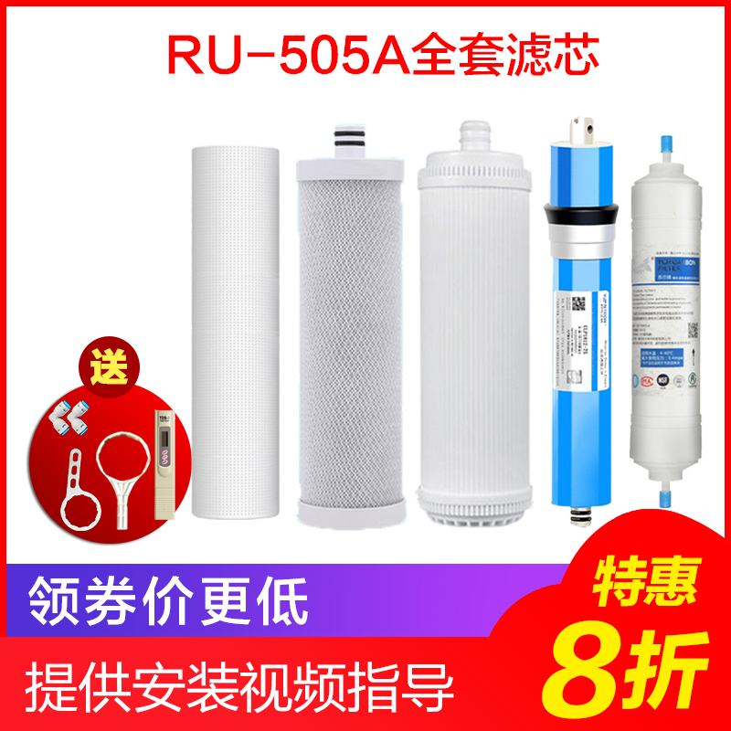 通用沁园净水器滤芯QR-RU-505A/503A全套原装滤芯配件提安装指导